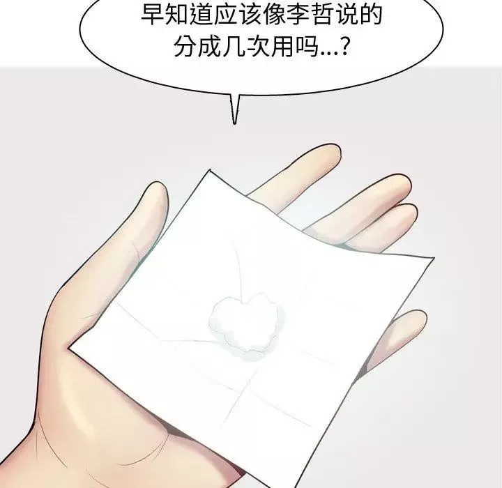 戀愛前奏曲：歸來第47話