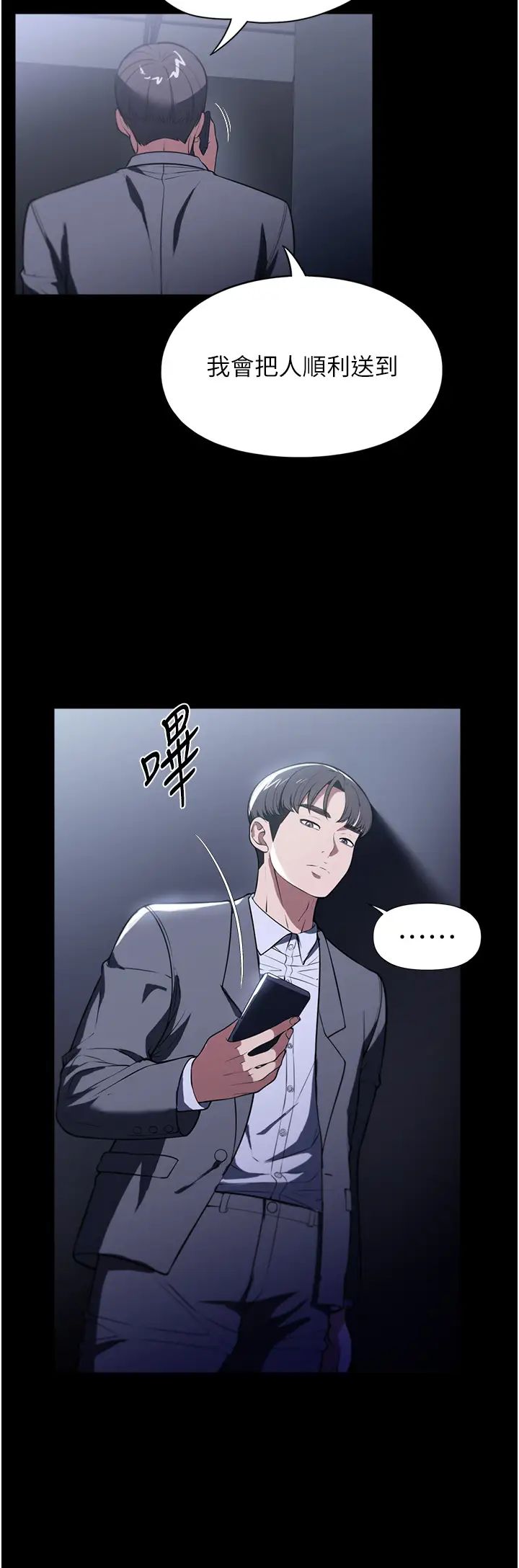 家政婦小姐姐第42話-黑道女兒的獵物