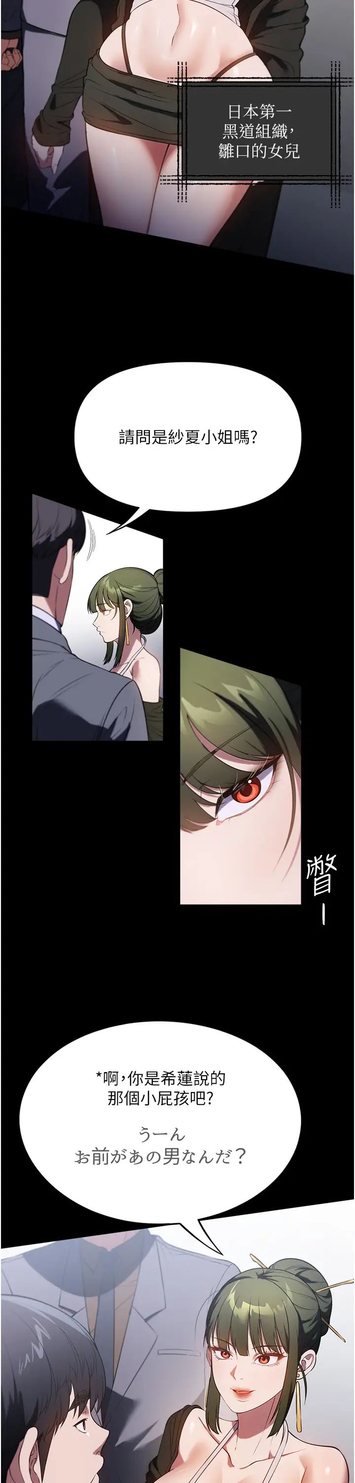 家政婦小姐姐第42話-黑道女兒的獵物