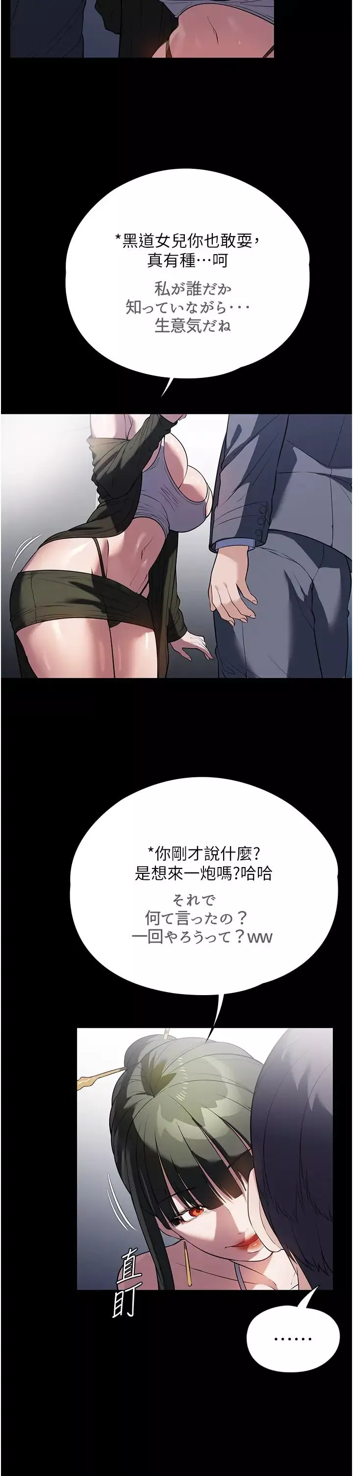 家政婦小姐姐第42話-黑道女兒的獵物