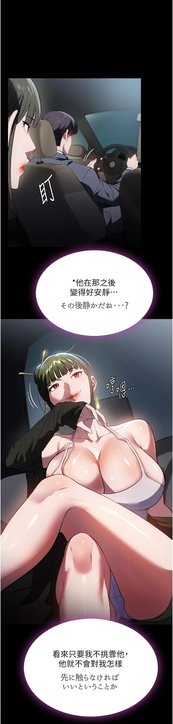 家政婦小姐姐第42話-黑道女兒的獵物