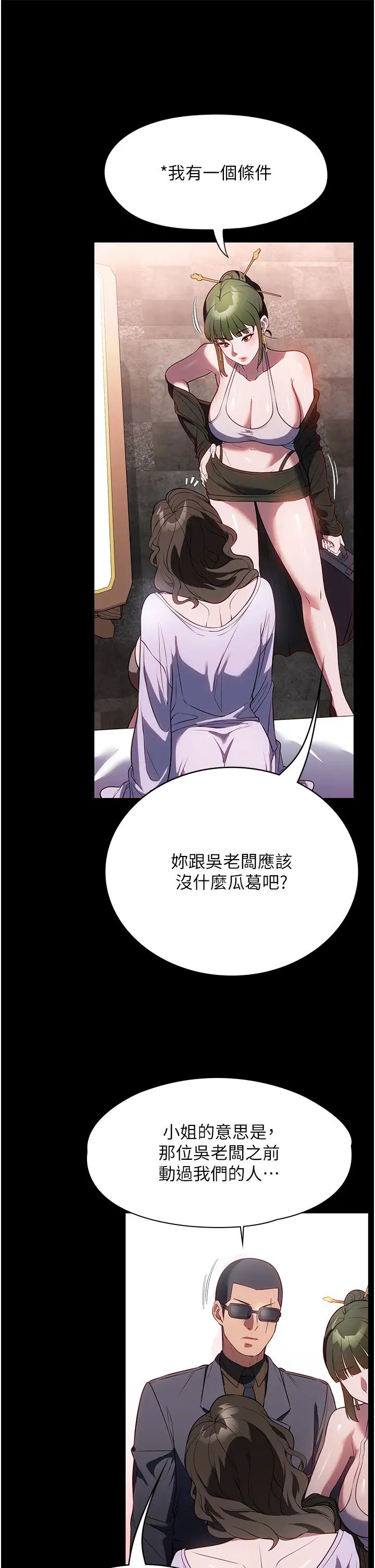 家政婦小姐姐第42話-黑道女兒的獵物
