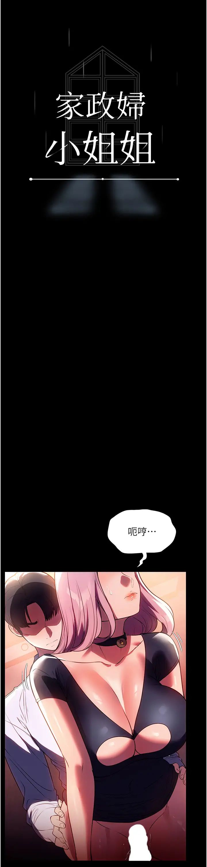 家政妇小姐姐第43话-老闆娘「爱」的教育