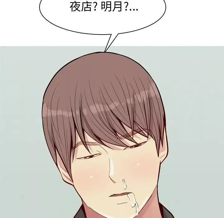 戀愛前奏曲：歸來第48話