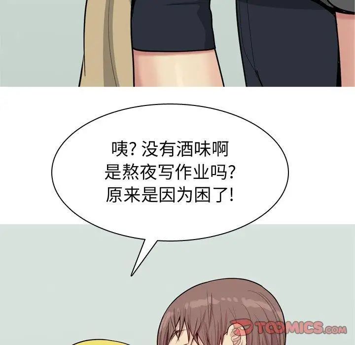 恋爱前奏曲：归来第48话