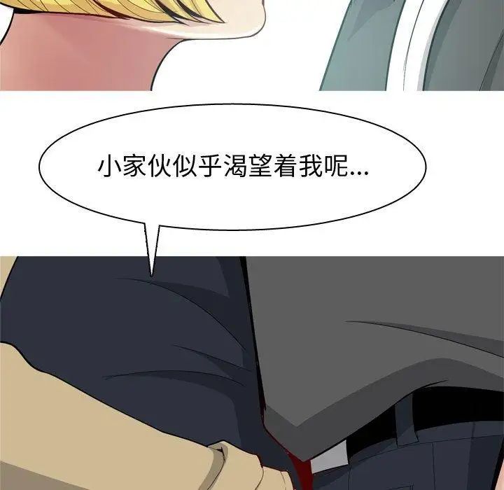 恋爱前奏曲：归来第48话