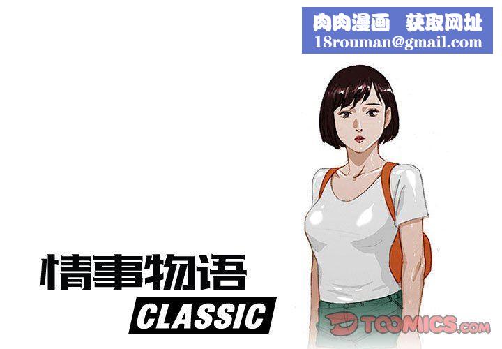 情事物语Classic第46话