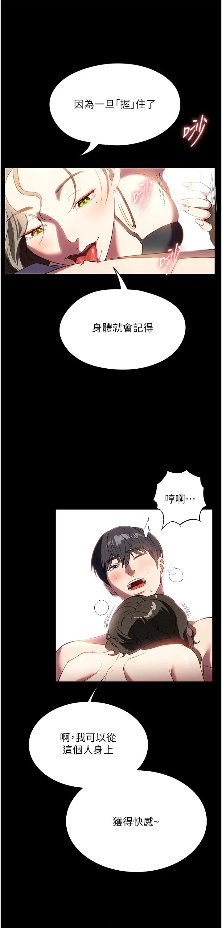 家政婦小姐姐第44話-性愛場上的博弈