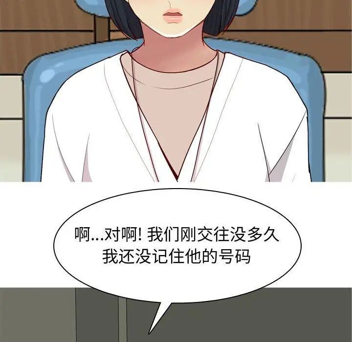 恋爱前奏曲：归来第48话