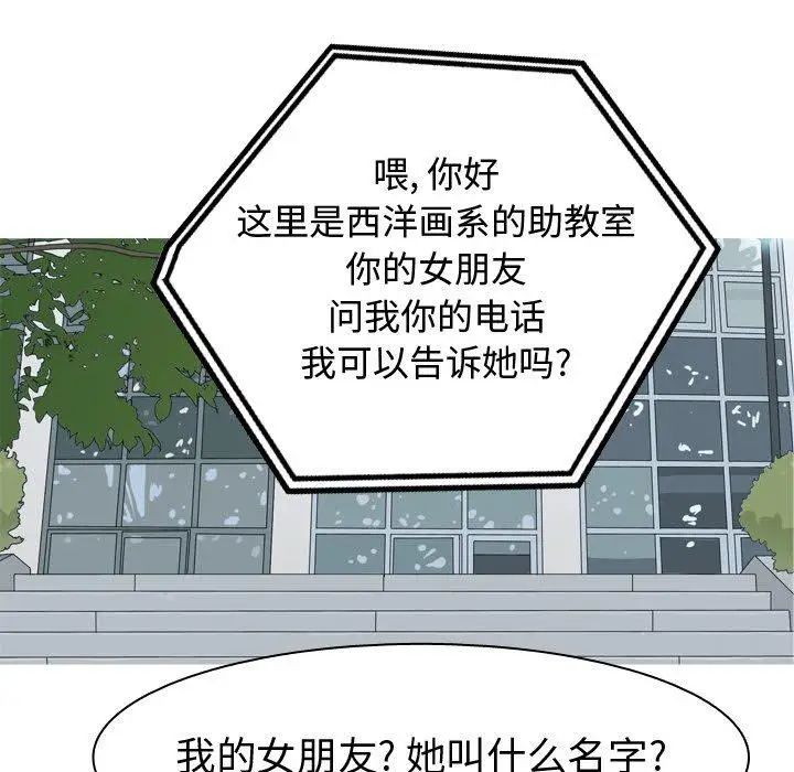 恋爱前奏曲：归来第48话
