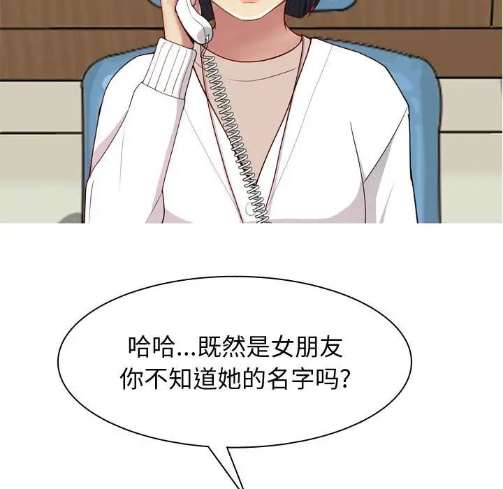 恋爱前奏曲：归来第49话