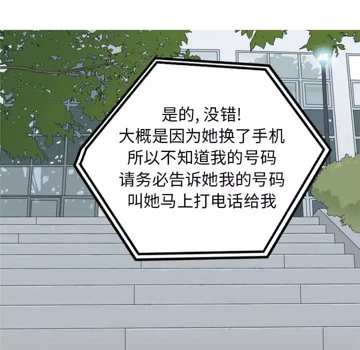 戀愛前奏曲：歸來第49話