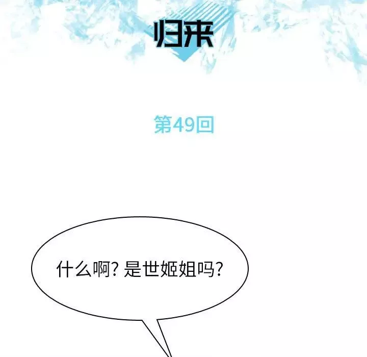 戀愛前奏曲：歸來第49話