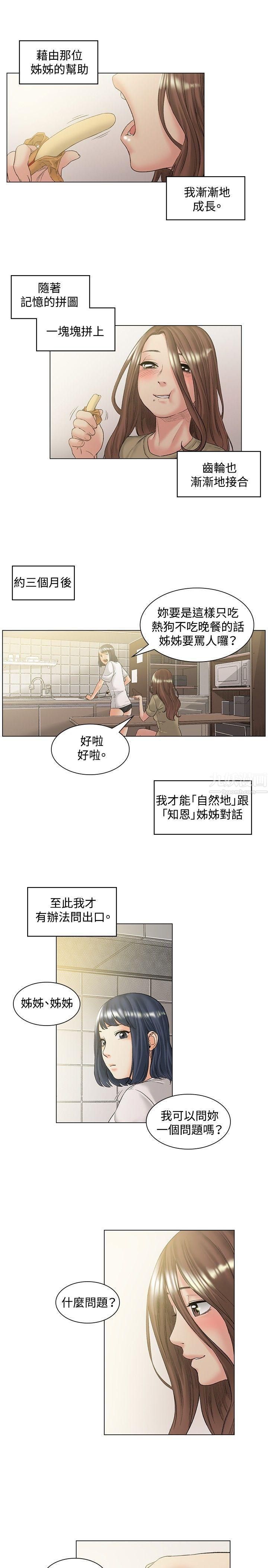 偶然第49话