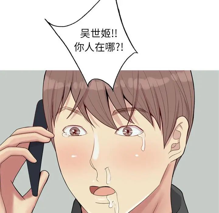 恋爱前奏曲：归来第49话