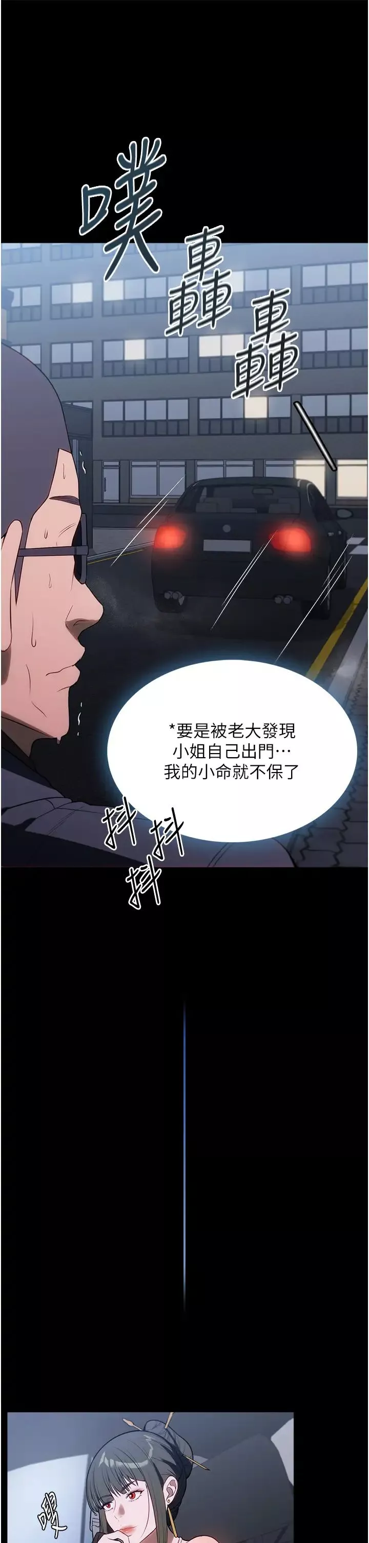 家政婦小姐姐第45話-內射老闆娘