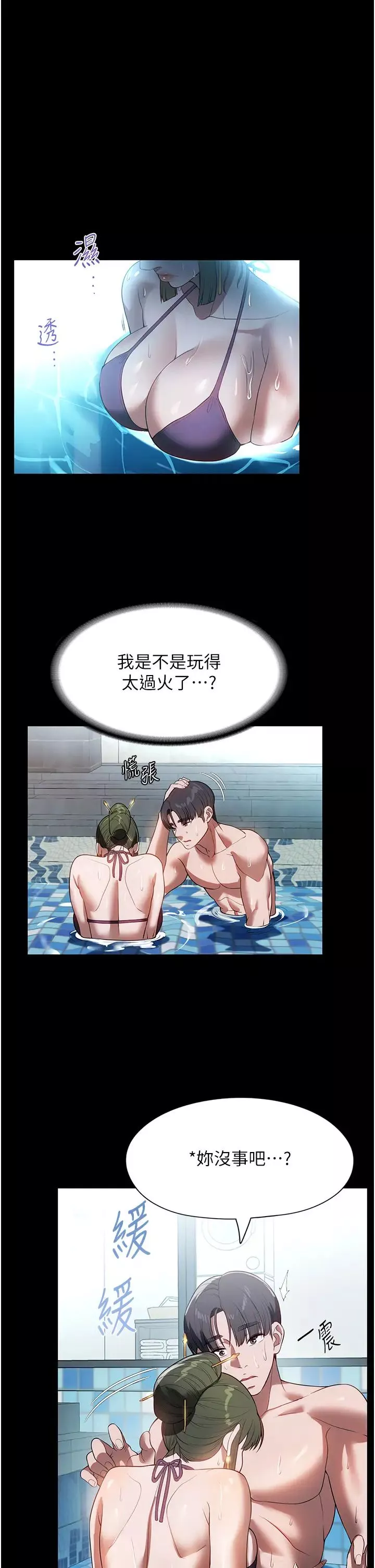 家政婦小姐姐第46話-G情四射的泳池