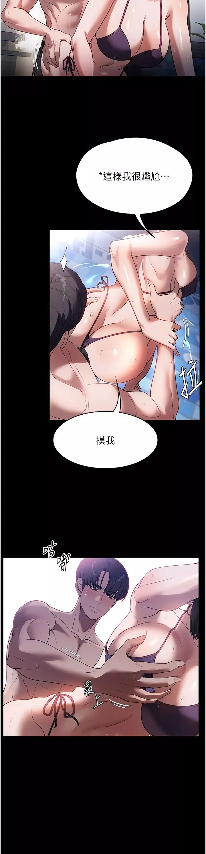 家政婦小姐姐第47話-就是那裡，好舒服!