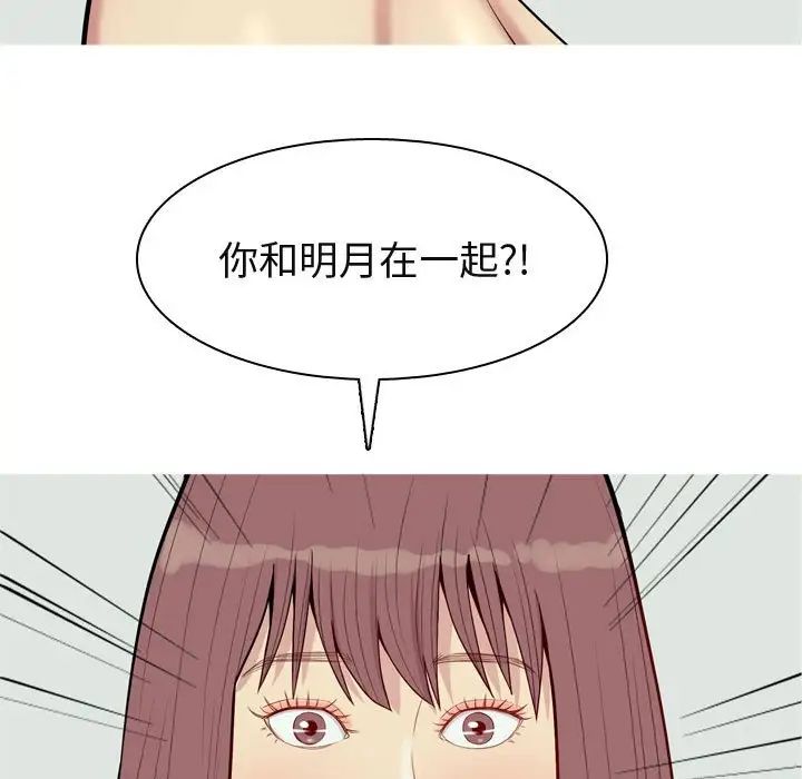 恋爱前奏曲：归来第50话