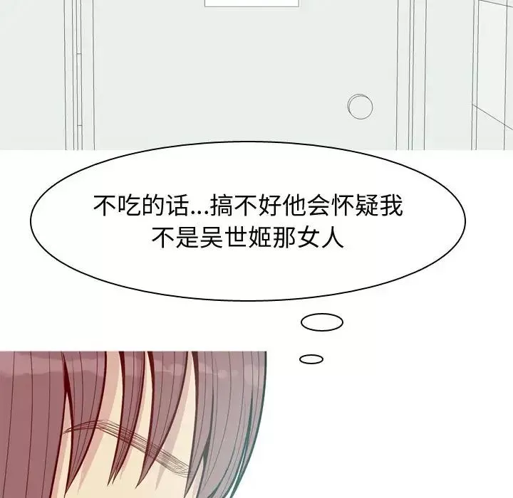 戀愛前奏曲：歸來第50話