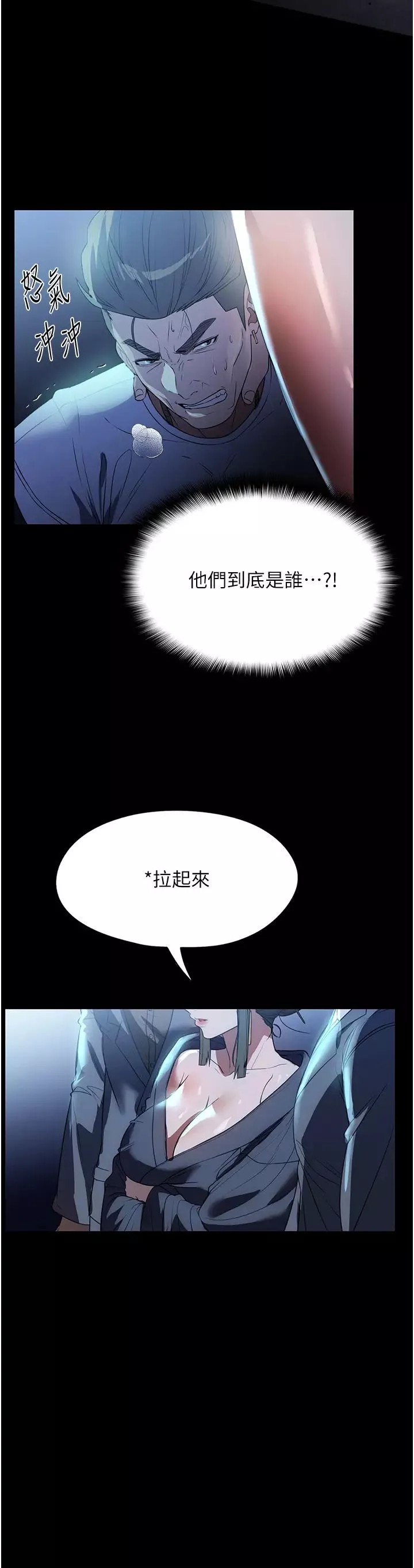 家政婦小姐姐第48話-用肉體做交易