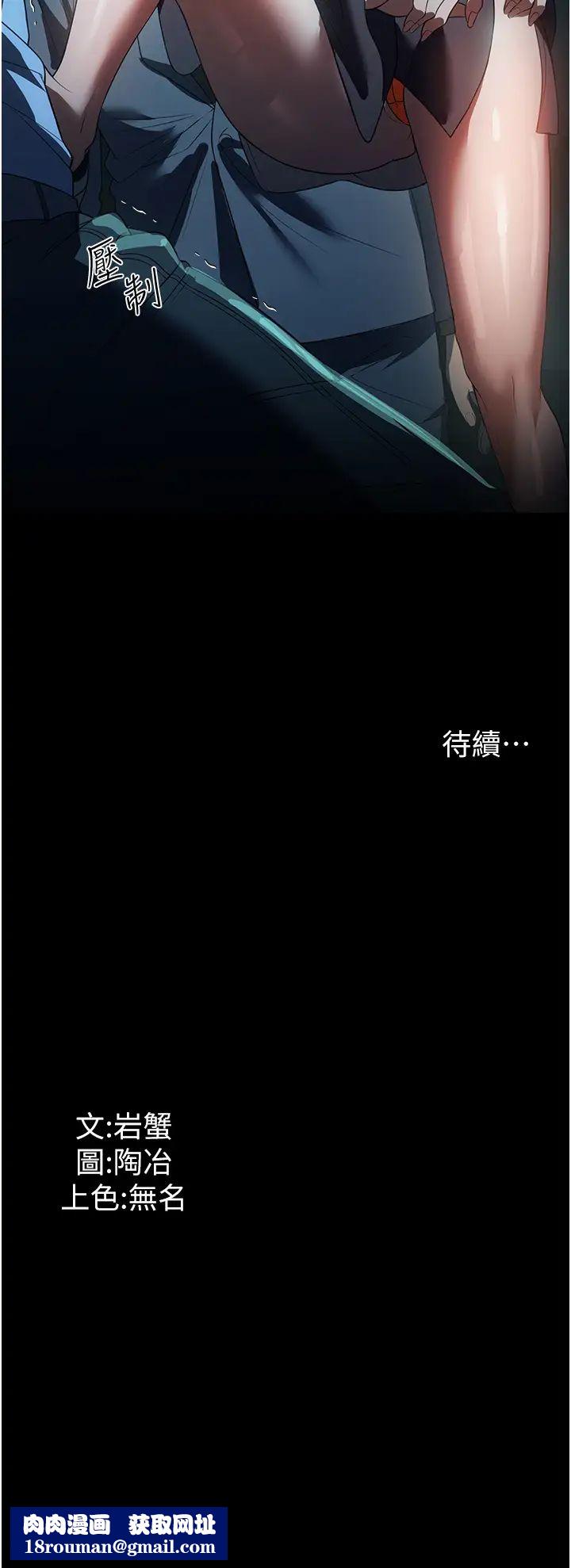 家政婦小姐姐第48話-用肉體做交易