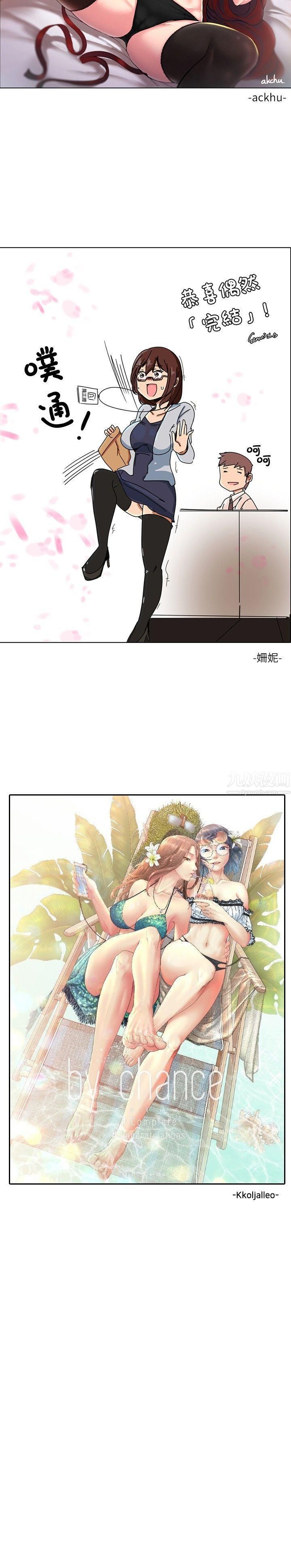偶然后记