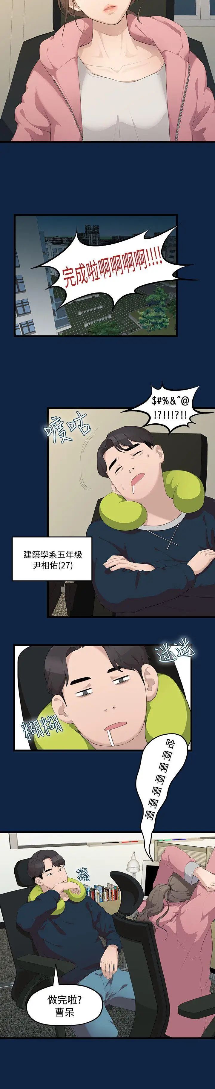 我们的非常关係第1话-恋情长久的情侣