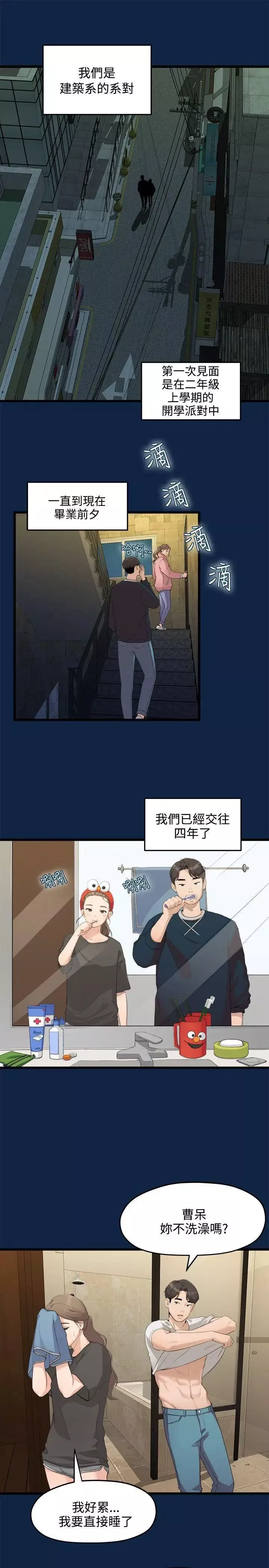 我們的非常關係第1話-戀情長久的情侶