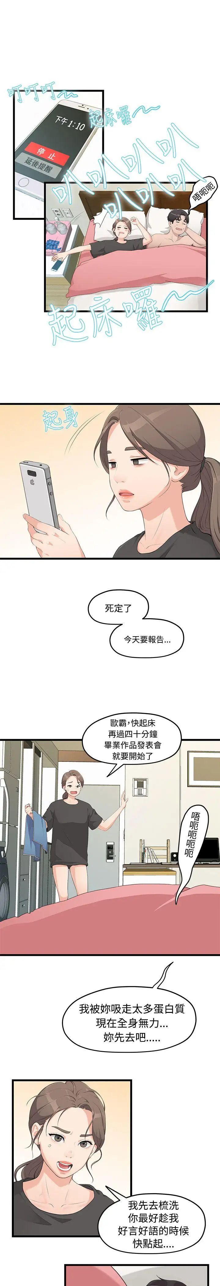 我们的非常关係第1话-恋情长久的情侣