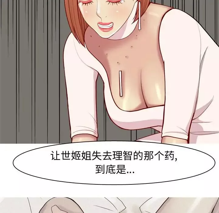 戀愛前奏曲：歸來第51話