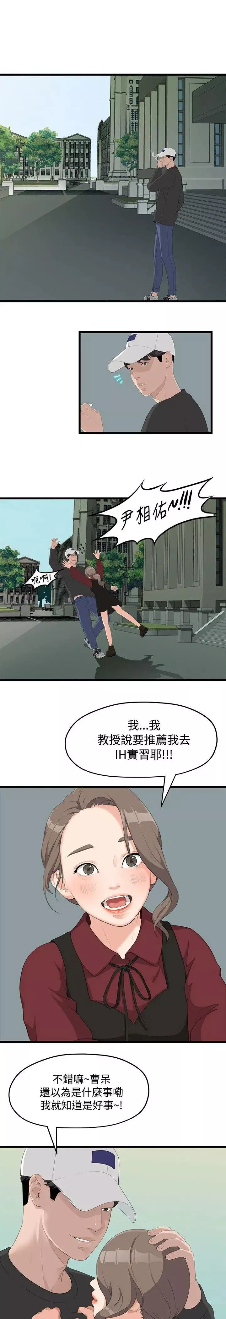 我們的非常關係第1話-戀情長久的情侶