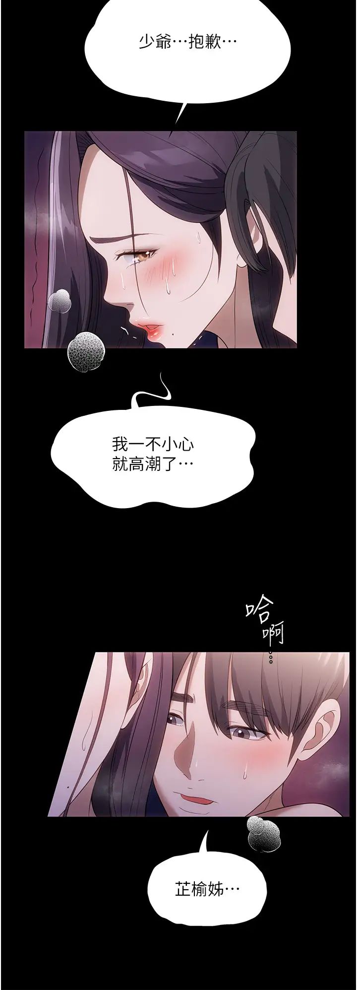 家政妇小姐姐第50话-少爷，我不能没有你
