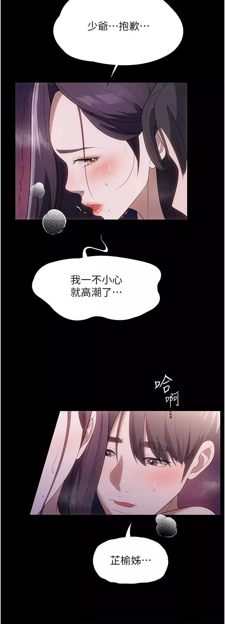 家政婦小姐姐第50話-少爺，我不能沒有你