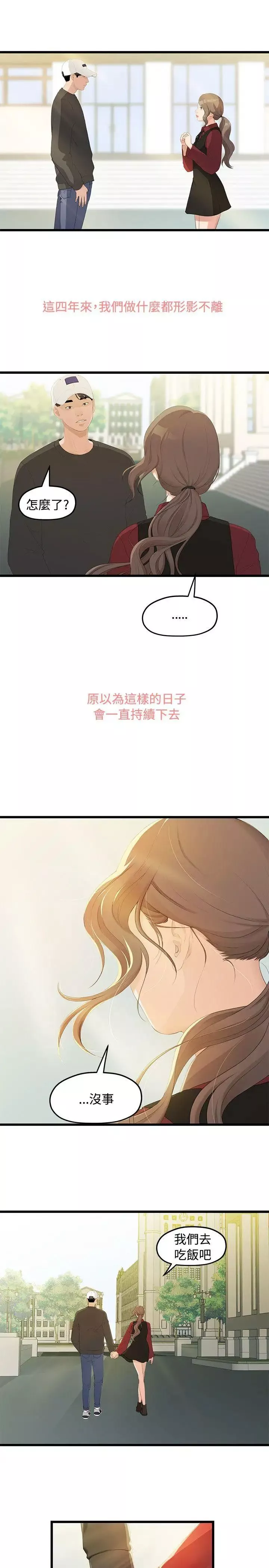 我們的非常關係第1話-戀情長久的情侶