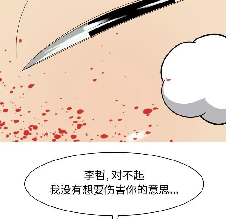 恋爱前奏曲：归来第51话