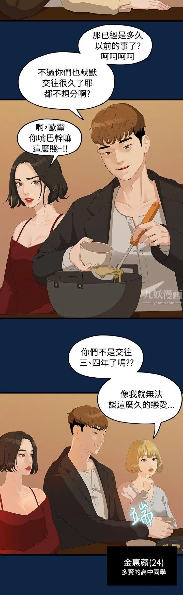 我们的非常关係第2话-被发现是不好的