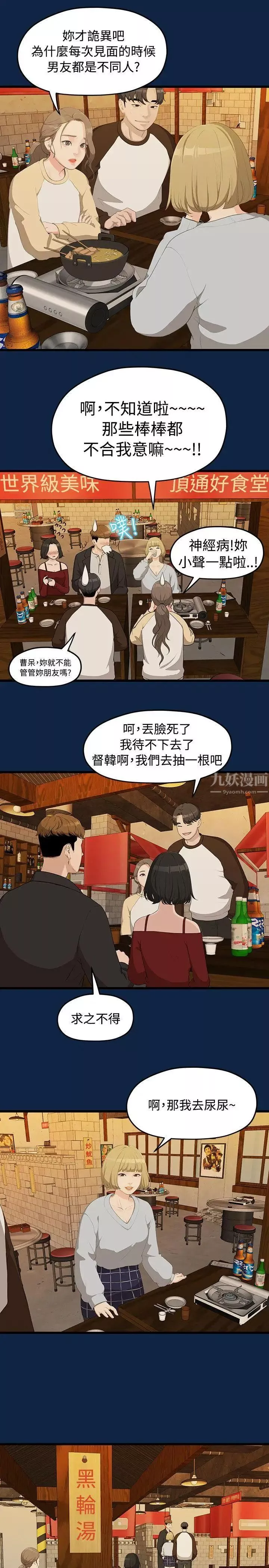我們的非常關係第2話-被發現是不好的