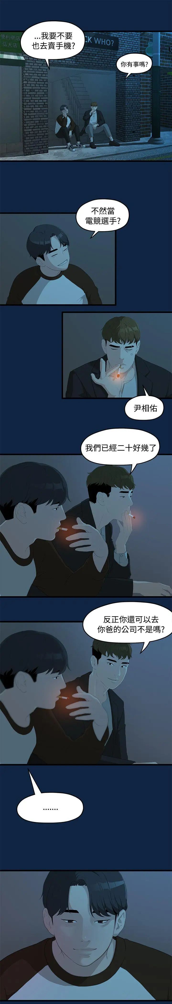 我们的非常关係第2话-被发现是不好的