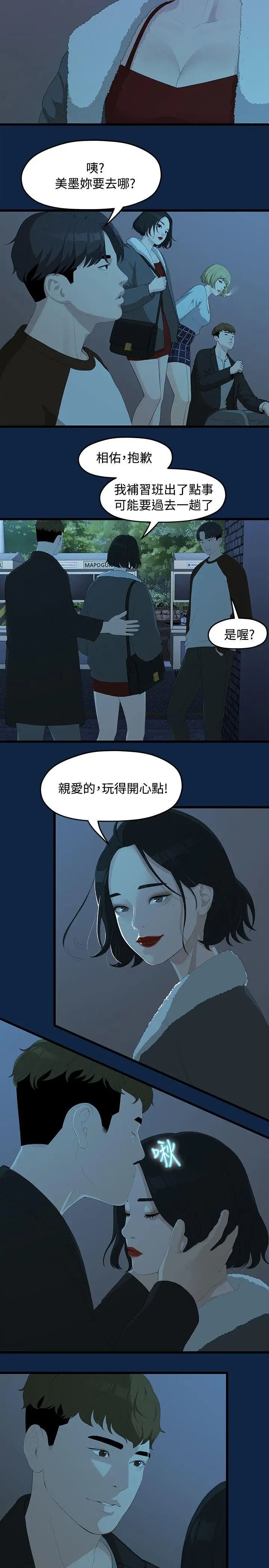 我们的非常关係第2话-被发现是不好的