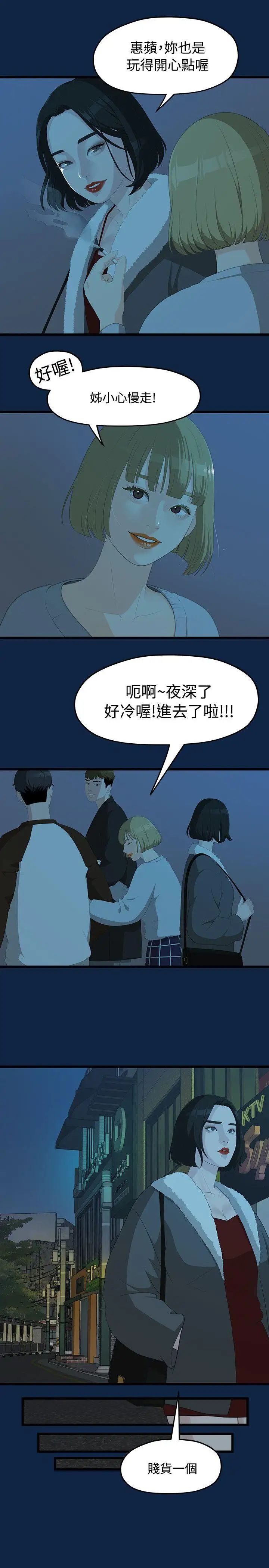 我们的非常关係第2话-被发现是不好的