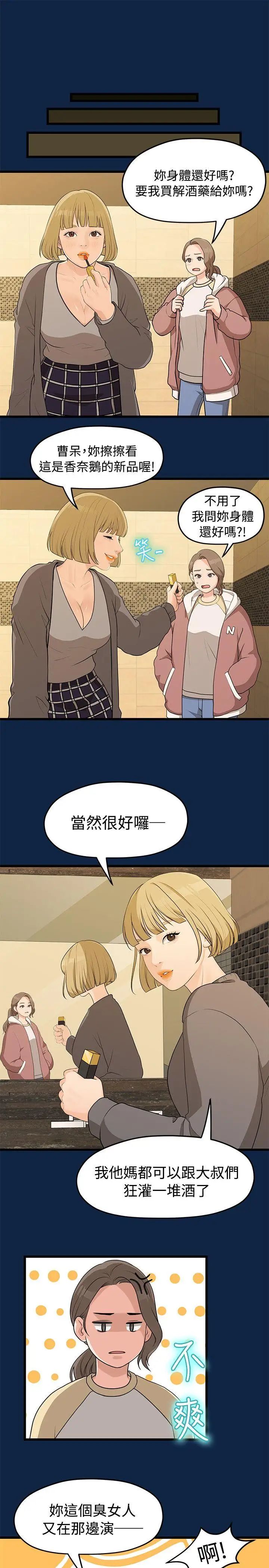 我们的非常关係第2话-被发现是不好的