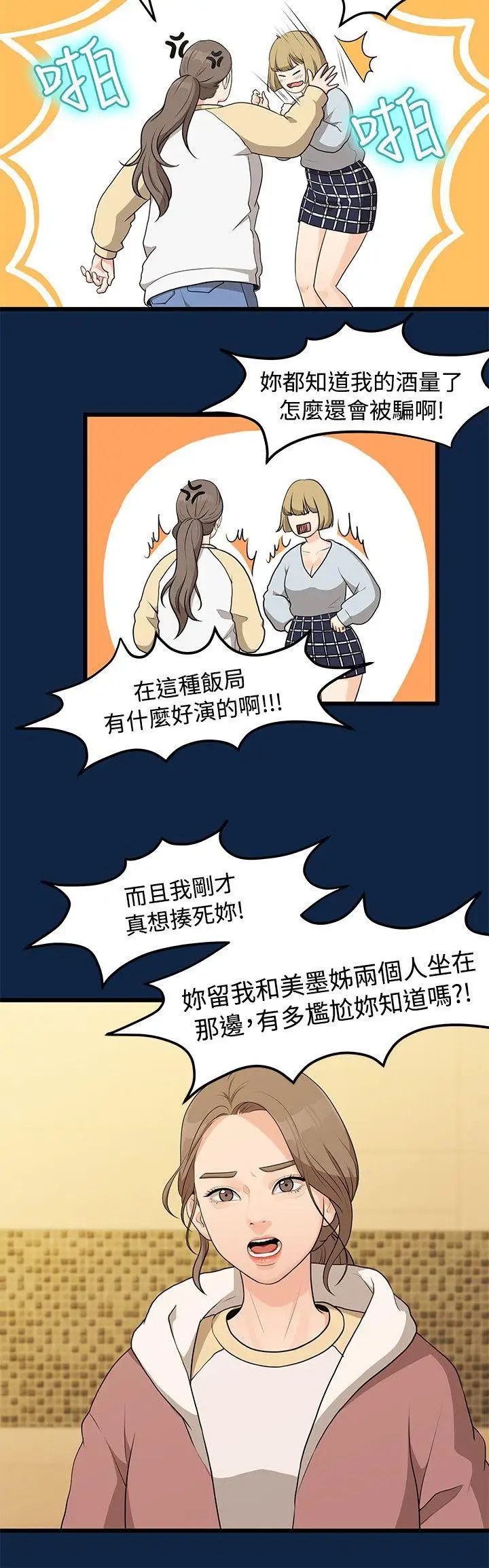 我们的非常关係第2话-被发现是不好的