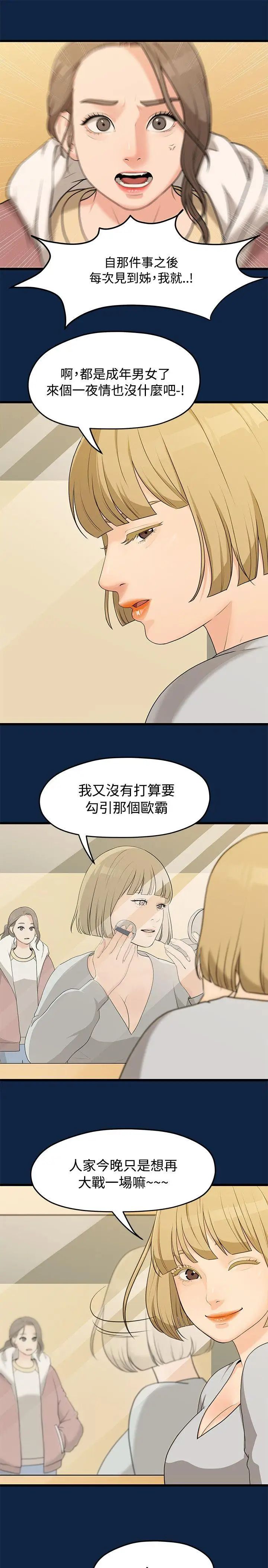 我们的非常关係第2话-被发现是不好的