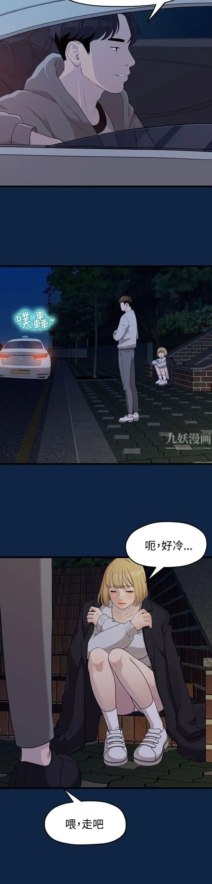 我们的非常关係第2话-被发现是不好的