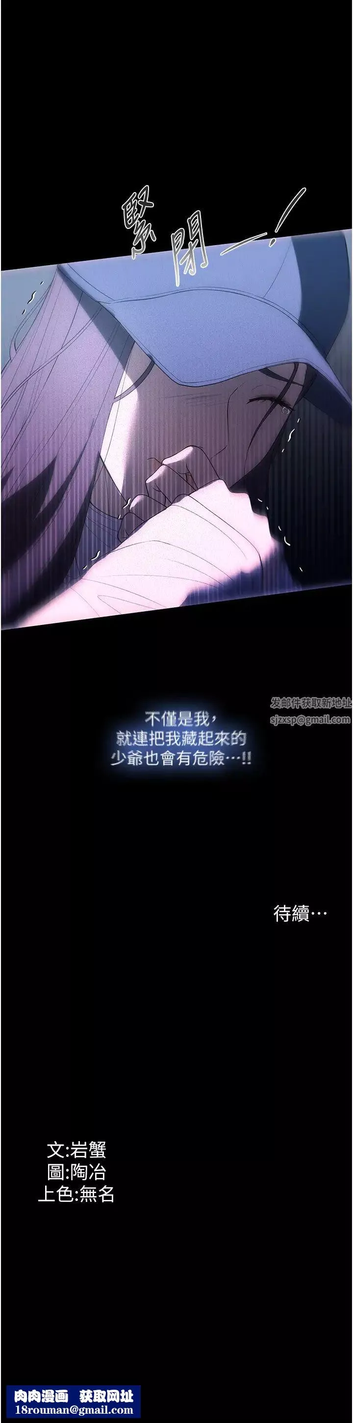 家政婦小姐姐第50話-少爺，我不能沒有你