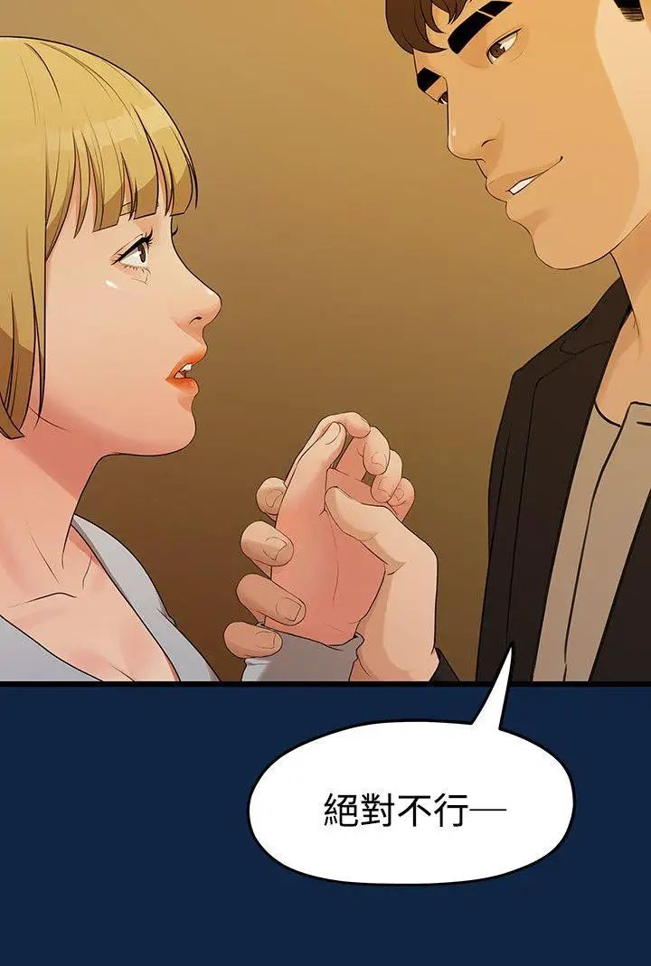 我们的非常关係第2话-被发现是不好的