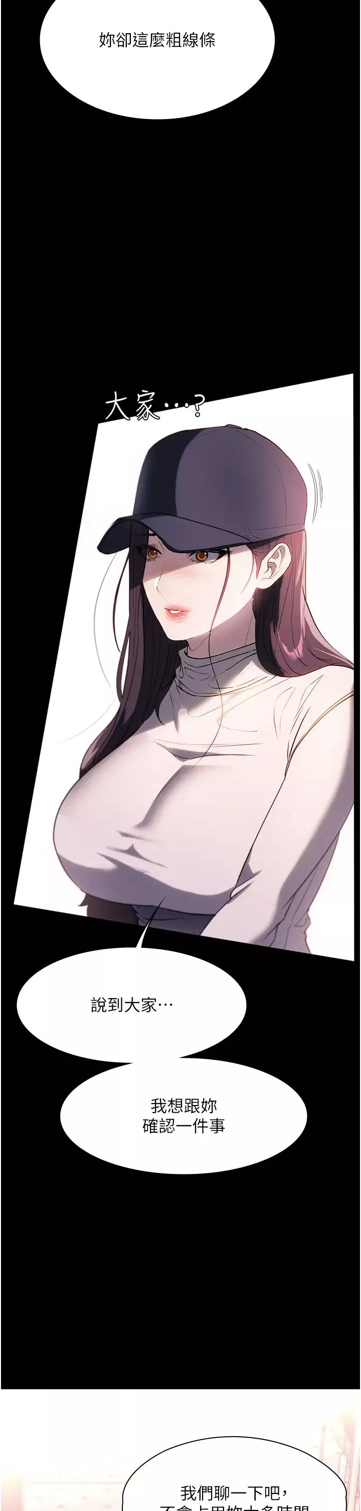 家政婦小姐姐第51話-淫亂的占有慾