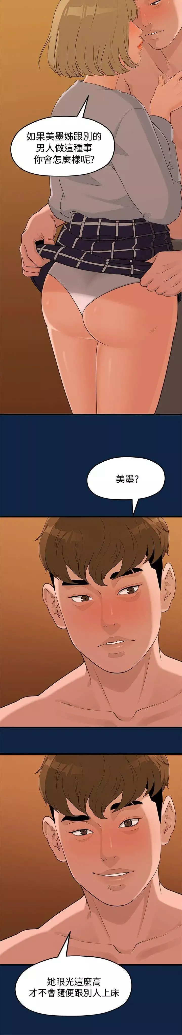 我們的非常關係第3話-雖然說起來不太好