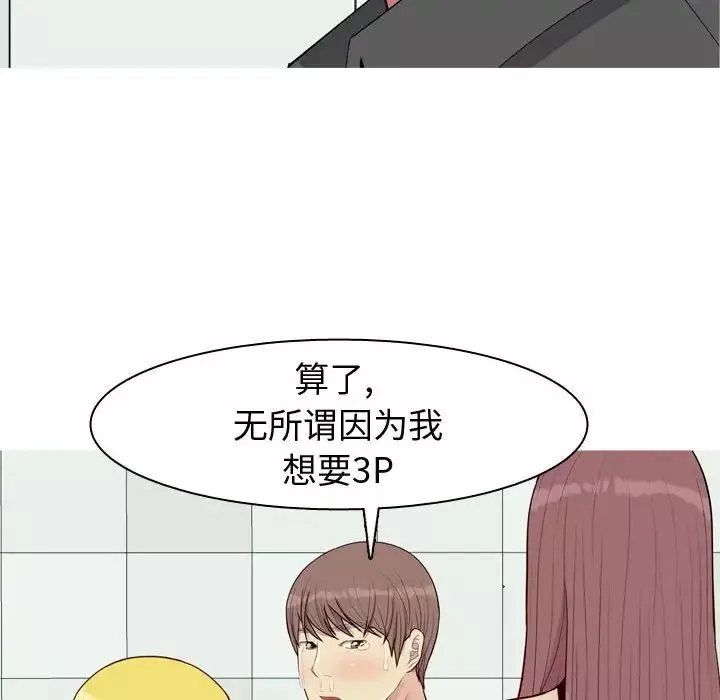 戀愛前奏曲：歸來第51話